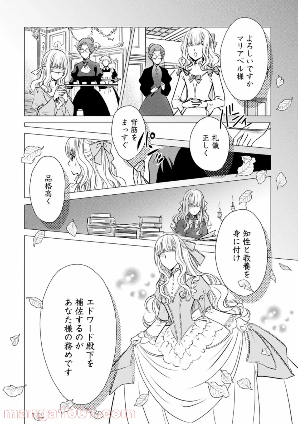 真実の愛を見つけたと言われて婚約破棄されたので、復縁を迫られても今さらもう遅いです！ 第1.1話 - 8