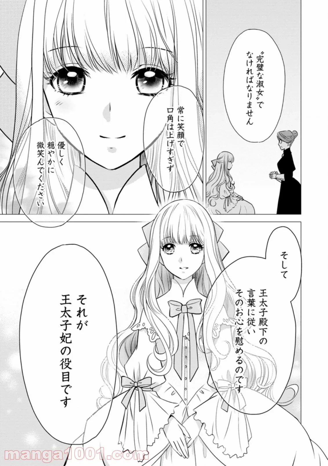 真実の愛を見つけたと言われて婚約破棄されたので、復縁を迫られても今さらもう遅いです！ 第1.1話 - 9