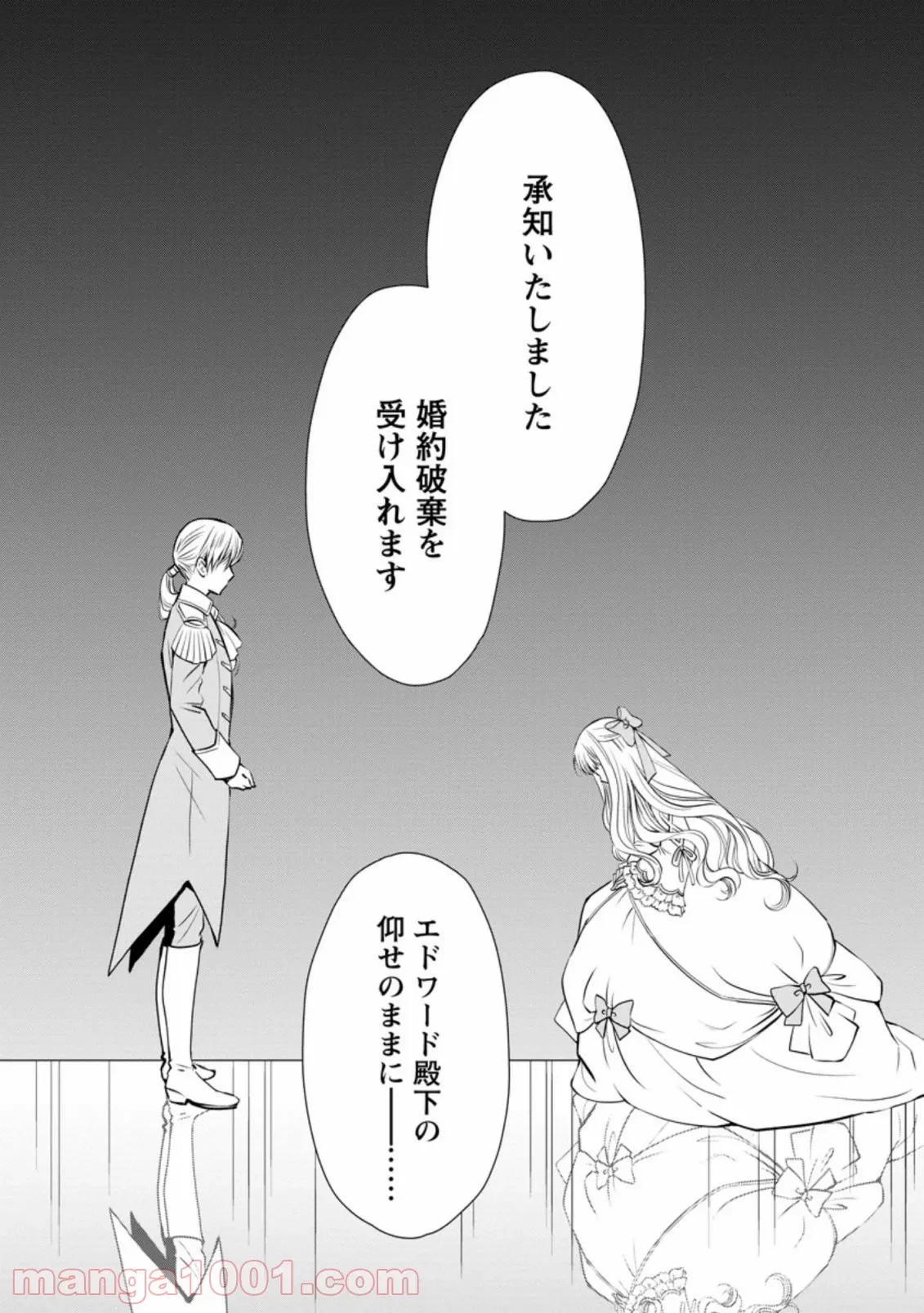 真実の愛を見つけたと言われて婚約破棄されたので、復縁を迫られても今さらもう遅いです！ 第1.1話 - 11
