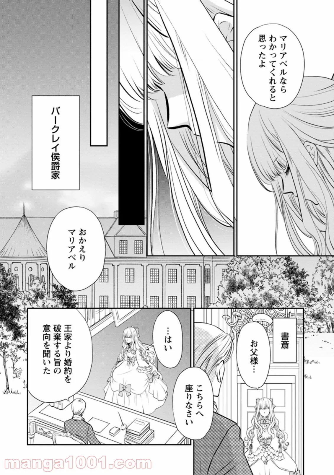 真実の愛を見つけたと言われて婚約破棄されたので、復縁を迫られても今さらもう遅いです！ 第1.1話 - 12