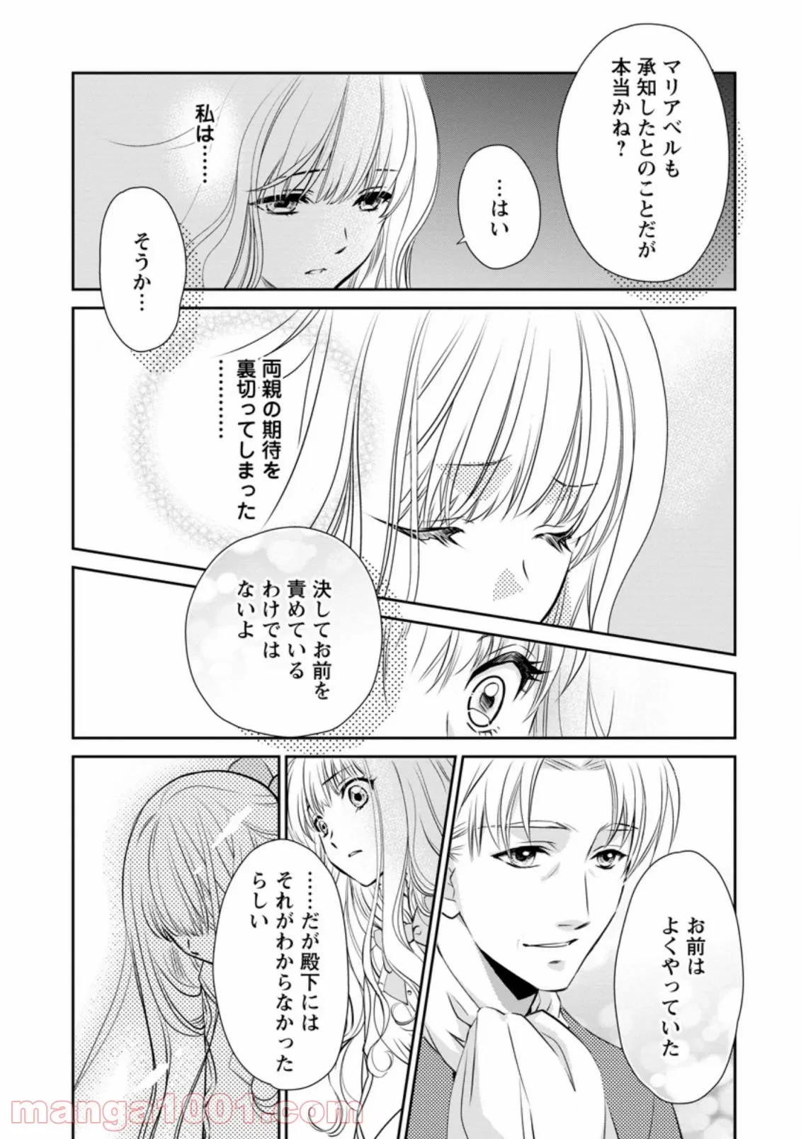 真実の愛を見つけたと言われて婚約破棄されたので、復縁を迫られても今さらもう遅いです！ 第1.1話 - 13