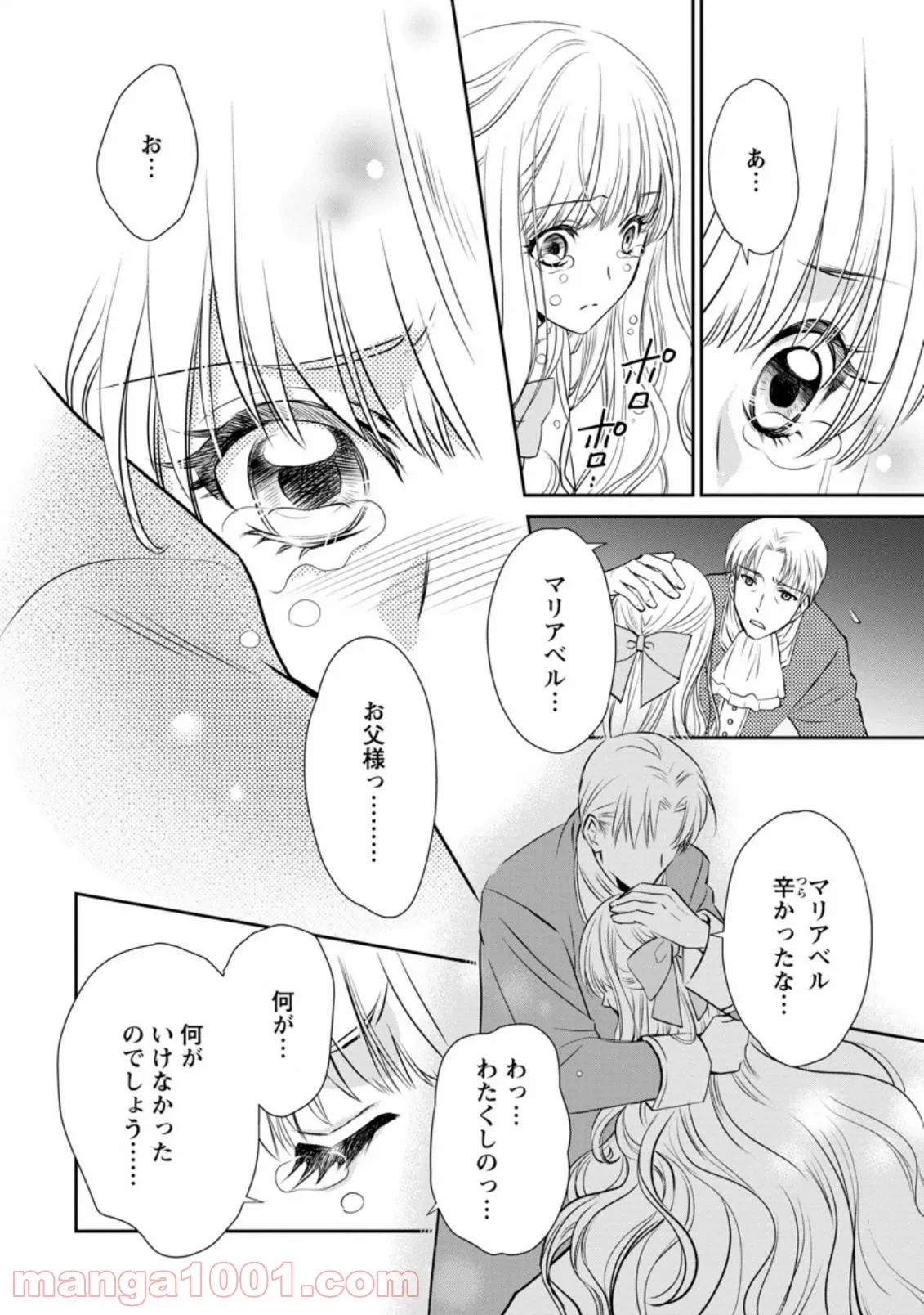 真実の愛を見つけたと言われて婚約破棄されたので、復縁を迫られても今さらもう遅いです！ 第1.1話 - 14