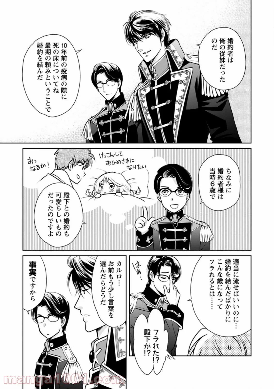 真実の愛を見つけたと言われて婚約破棄されたので、復縁を迫られても今さらもう遅いです！ 第2.3話 - 1