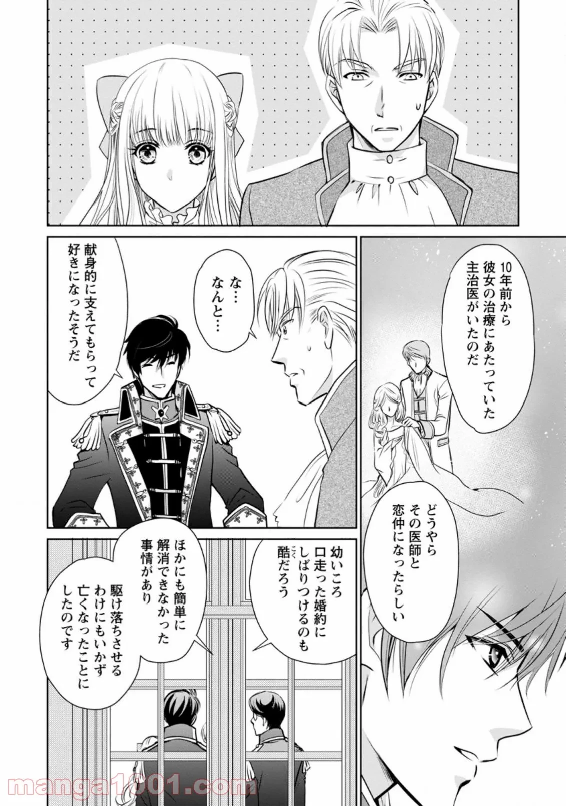 真実の愛を見つけたと言われて婚約破棄されたので、復縁を迫られても今さらもう遅いです！ 第2.3話 - 2