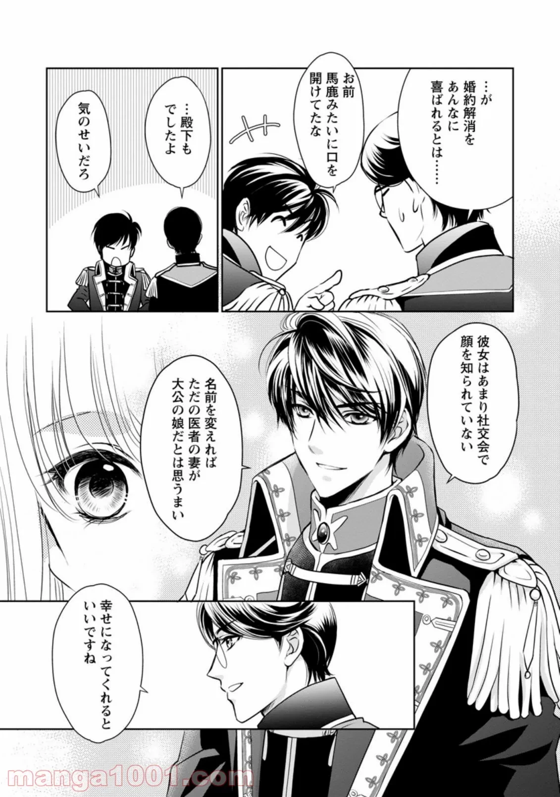 真実の愛を見つけたと言われて婚約破棄されたので、復縁を迫られても今さらもう遅いです！ 第2.3話 - 3