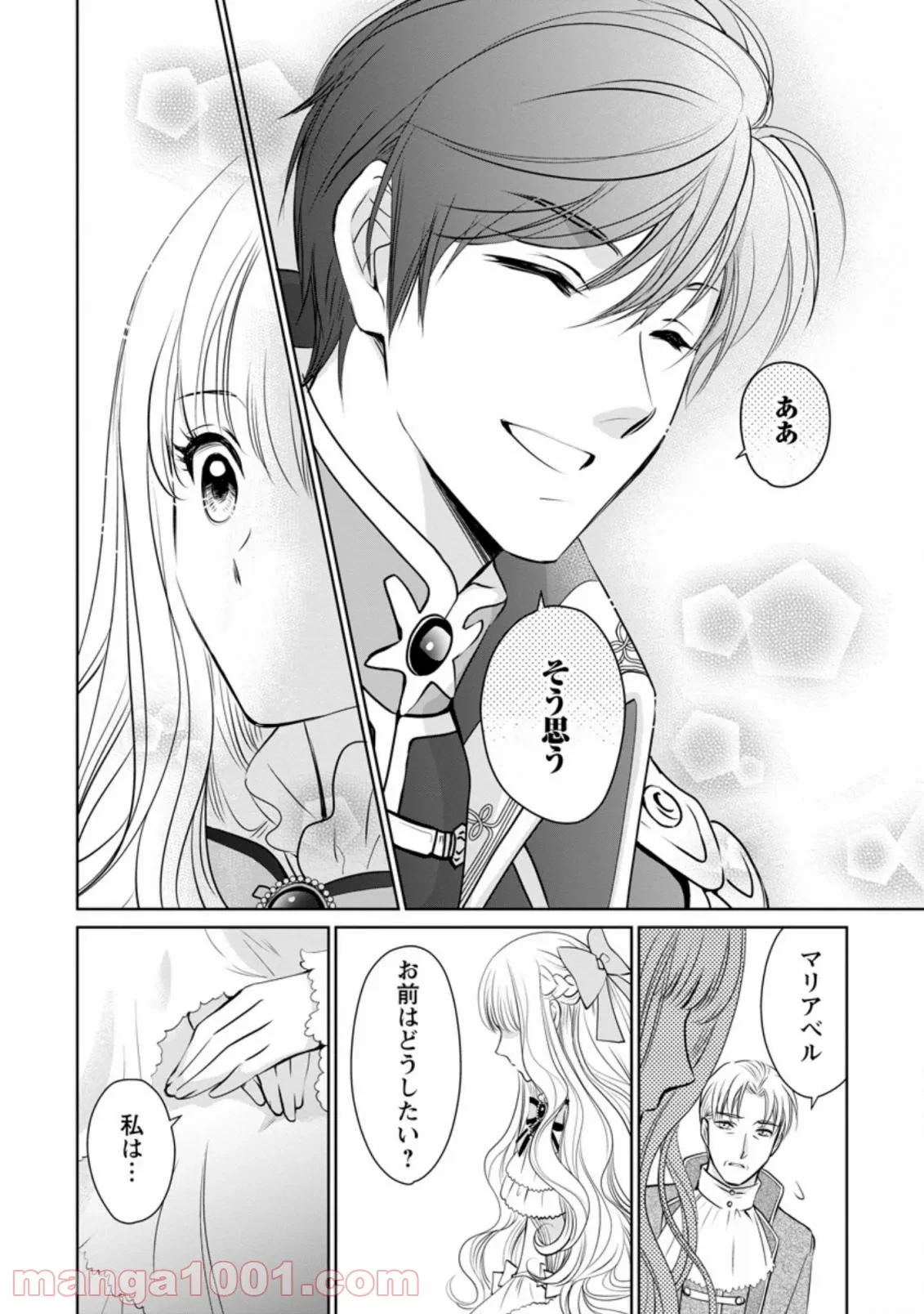 真実の愛を見つけたと言われて婚約破棄されたので、復縁を迫られても今さらもう遅いです！ 第2.3話 - 4