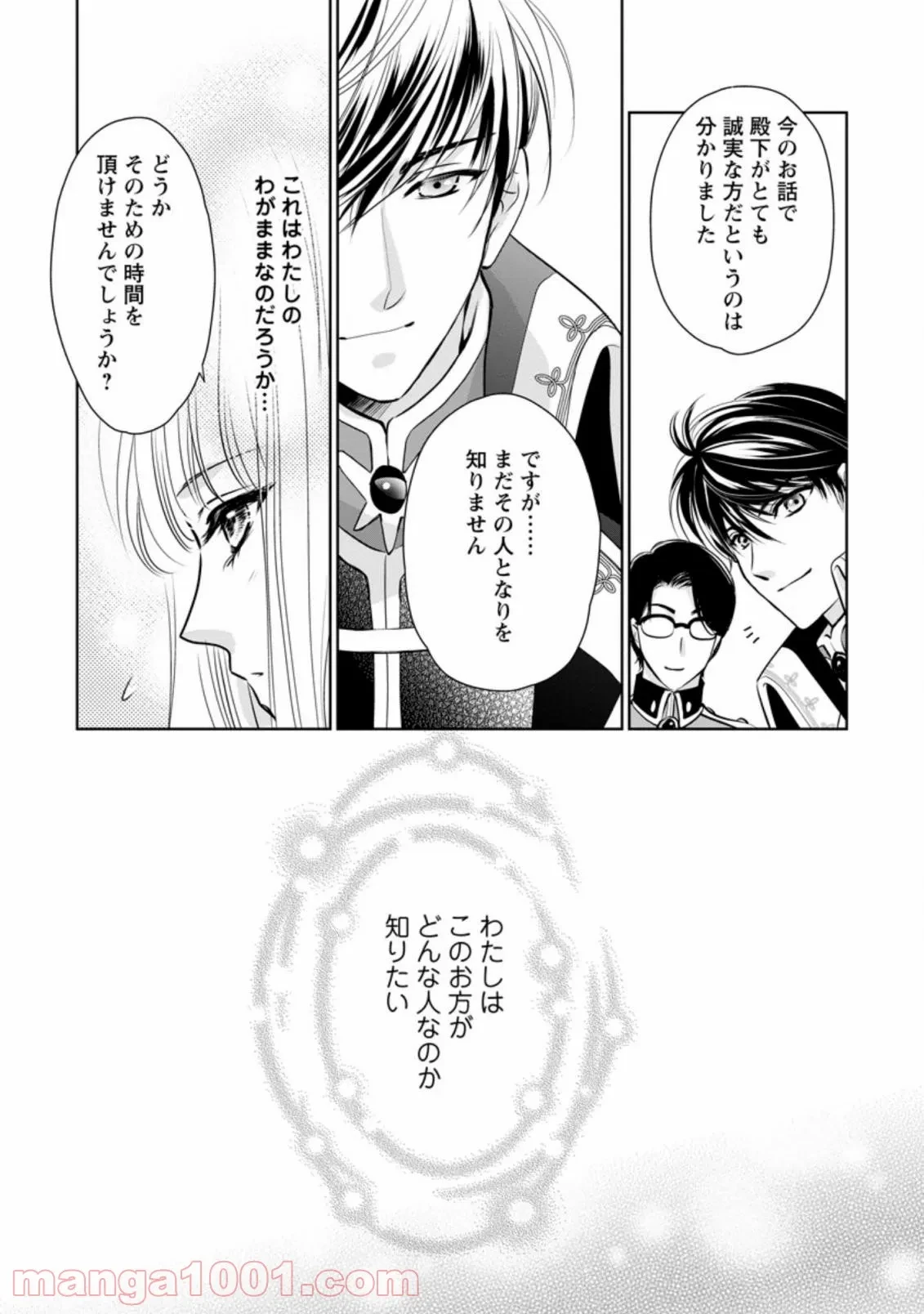 真実の愛を見つけたと言われて婚約破棄されたので、復縁を迫られても今さらもう遅いです！ 第2.3話 - 5