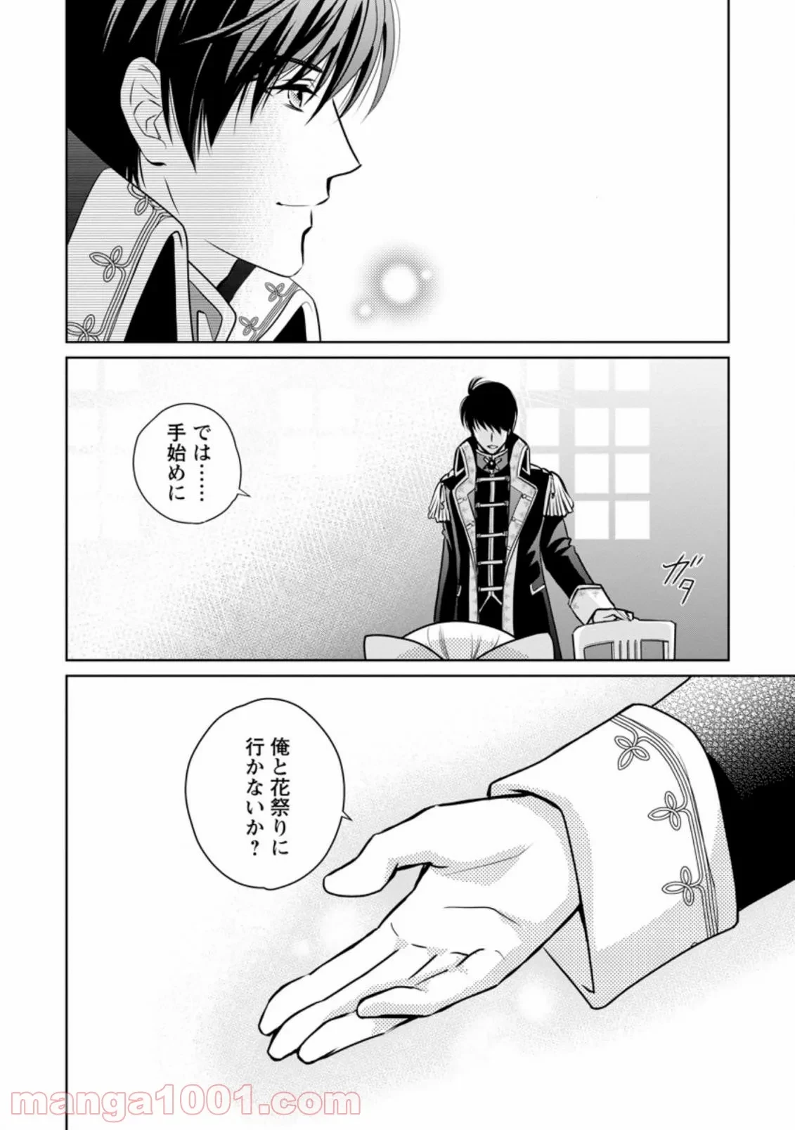 真実の愛を見つけたと言われて婚約破棄されたので、復縁を迫られても今さらもう遅いです！ 第2.3話 - 6