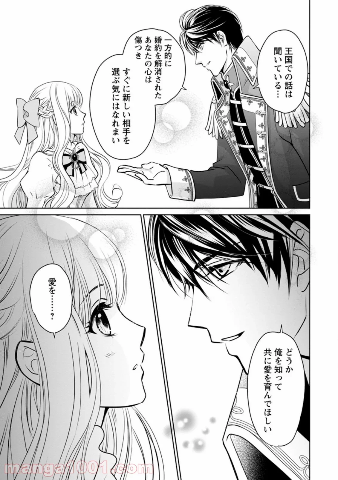 真実の愛を見つけたと言われて婚約破棄されたので、復縁を迫られても今さらもう遅いです！ 第2.3話 - 7