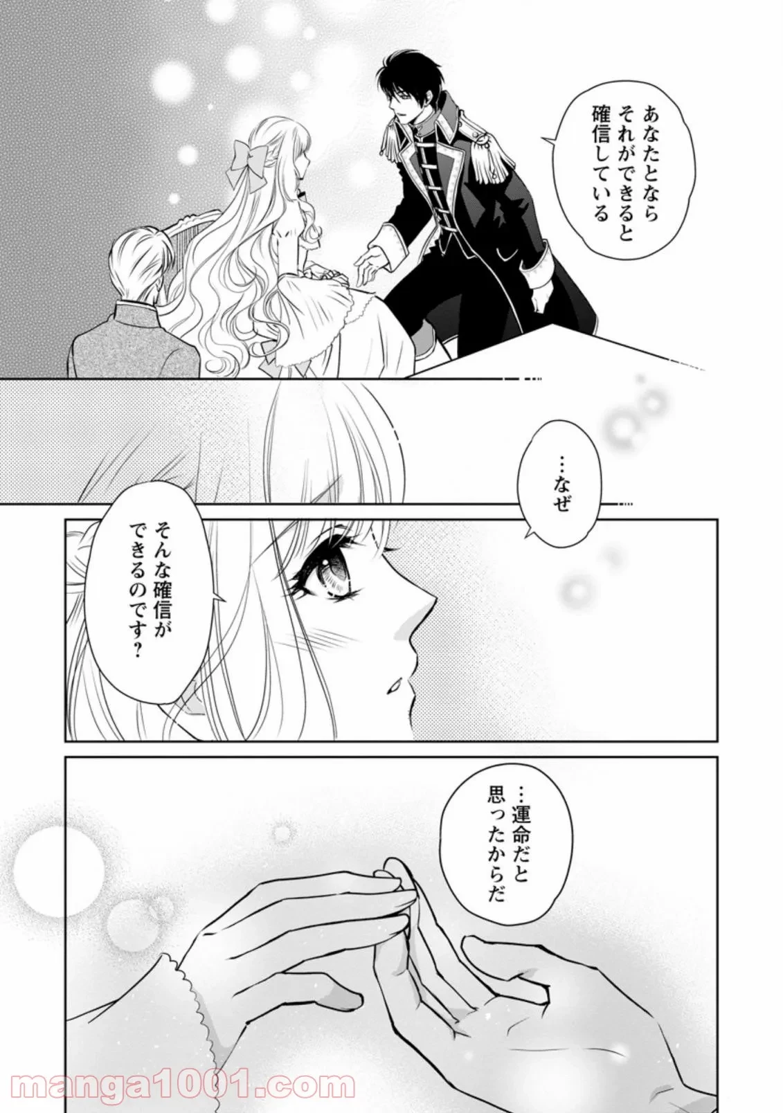 真実の愛を見つけたと言われて婚約破棄されたので、復縁を迫られても今さらもう遅いです！ 第2.3話 - 9