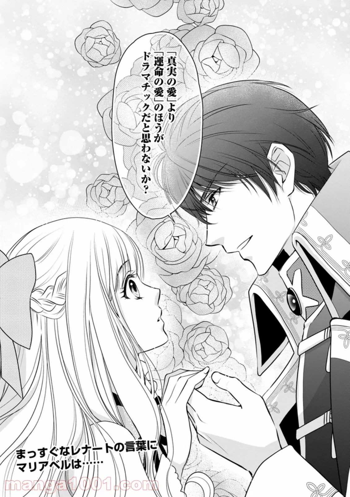 真実の愛を見つけたと言われて婚約破棄されたので、復縁を迫られても今さらもう遅いです！ 第2.3話 - 10