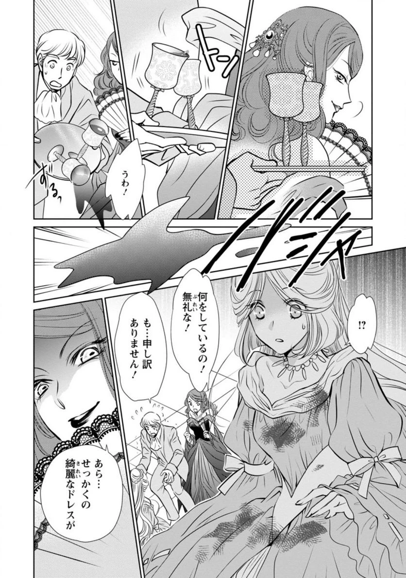 真実の愛を見つけたと言われて婚約破棄されたので、復縁を迫られても今さらもう遅いです！ 第5.2話 - 1