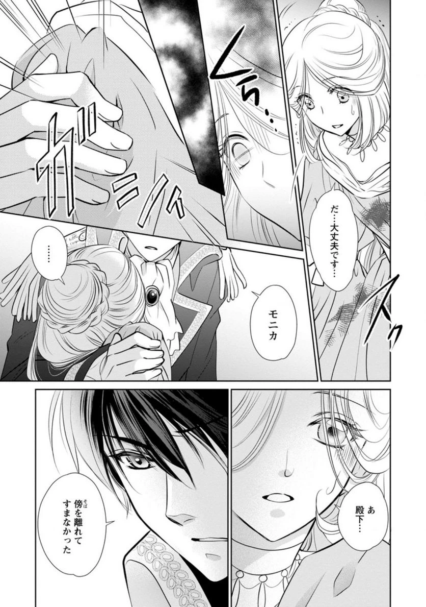 真実の愛を見つけたと言われて婚約破棄されたので、復縁を迫られても今さらもう遅いです！ 第5.2話 - 2