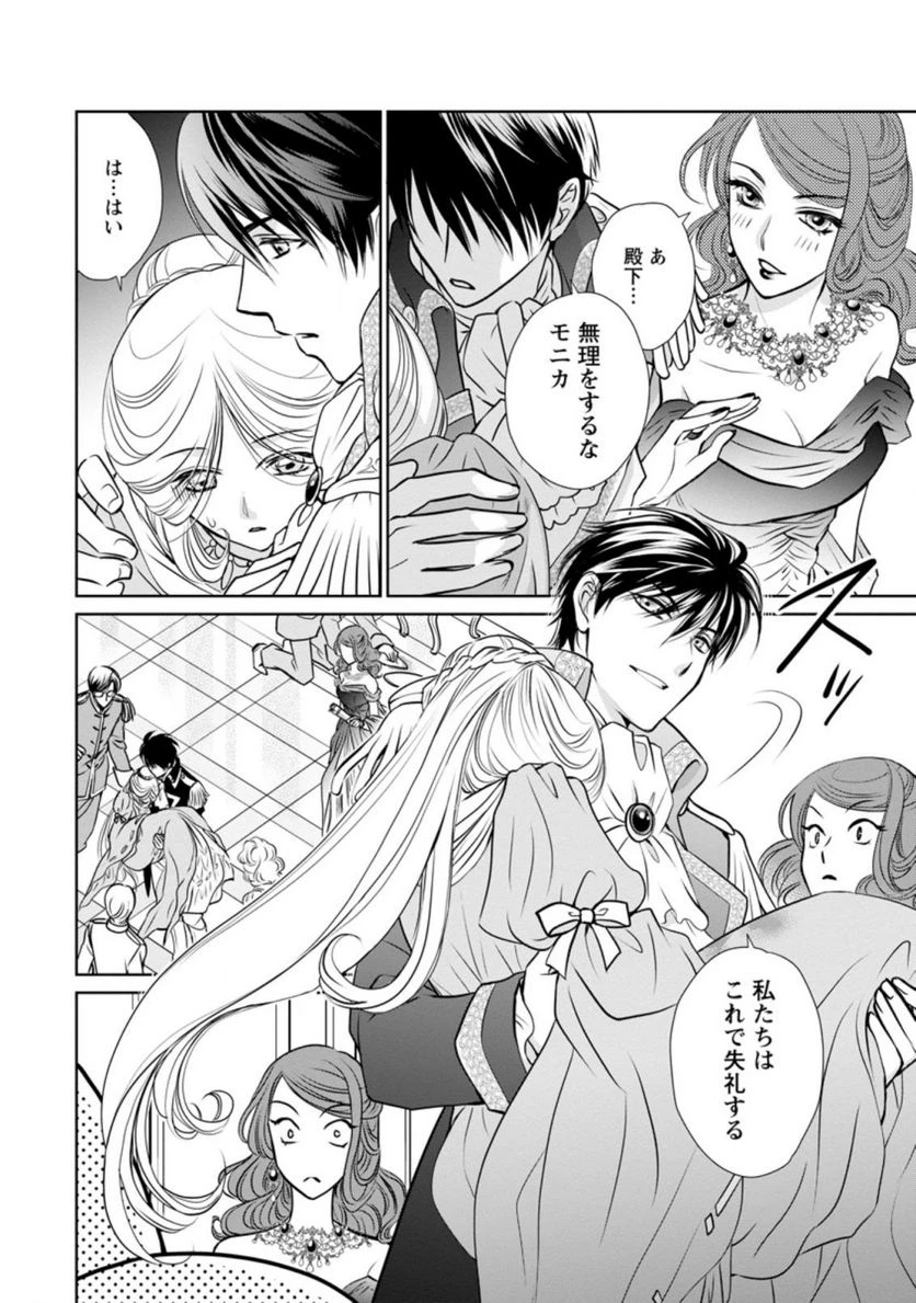 真実の愛を見つけたと言われて婚約破棄されたので、復縁を迫られても今さらもう遅いです！ 第5.2話 - 3
