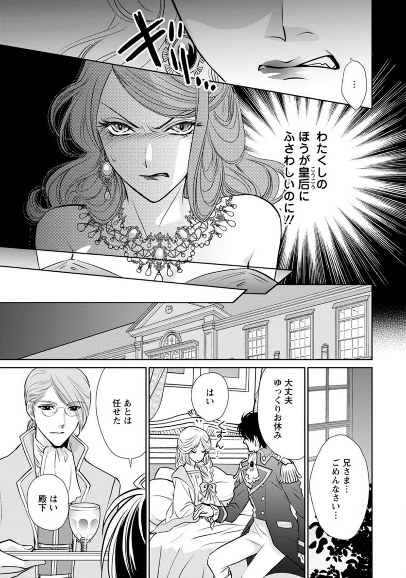 真実の愛を見つけたと言われて婚約破棄されたので、復縁を迫られても今さらもう遅いです！ 第5.2話 - 4