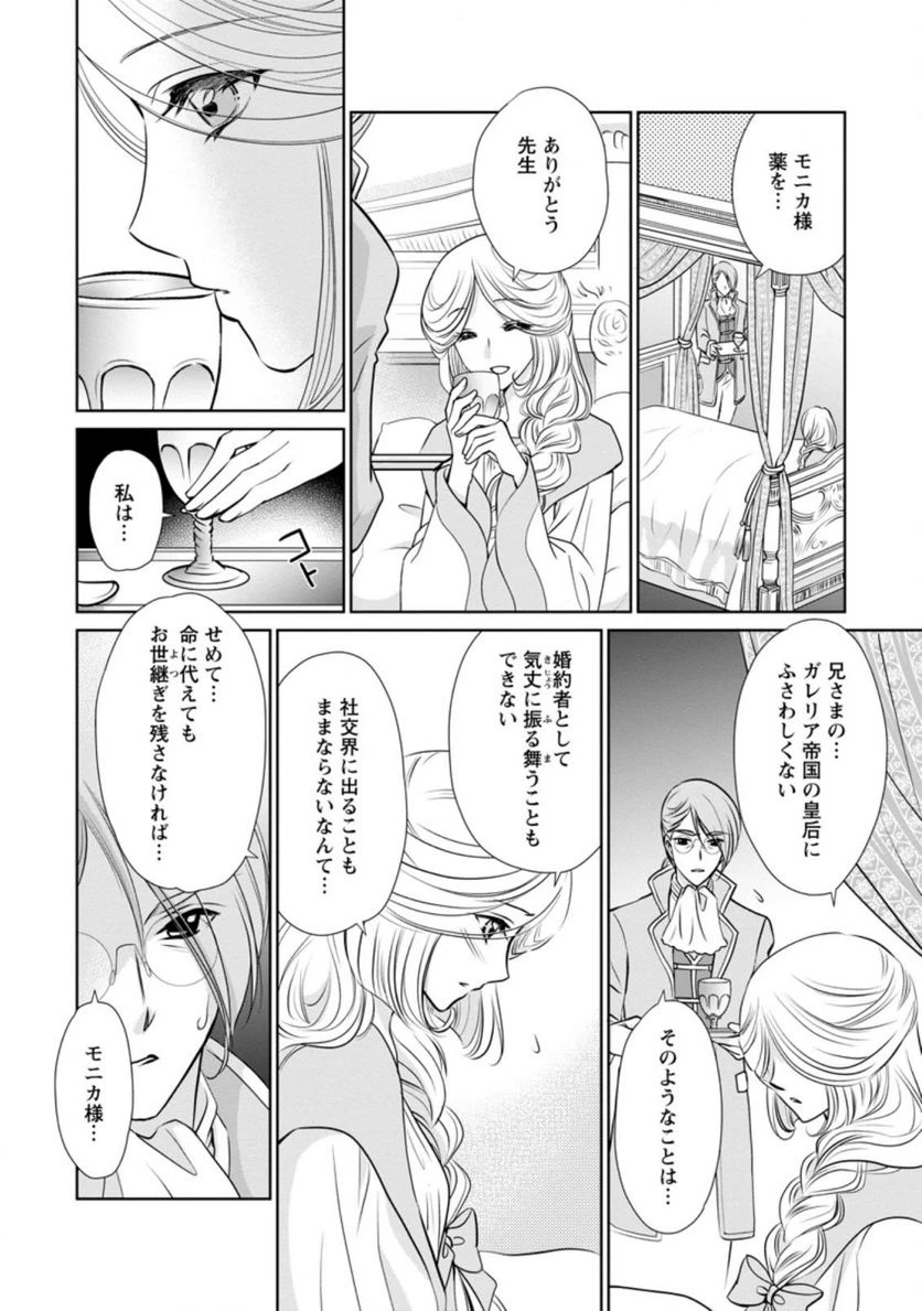 真実の愛を見つけたと言われて婚約破棄されたので、復縁を迫られても今さらもう遅いです！ 第5.2話 - 5