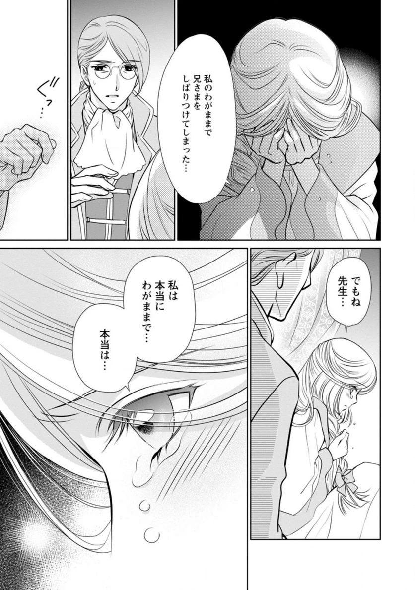 真実の愛を見つけたと言われて婚約破棄されたので、復縁を迫られても今さらもう遅いです！ 第5.2話 - 6