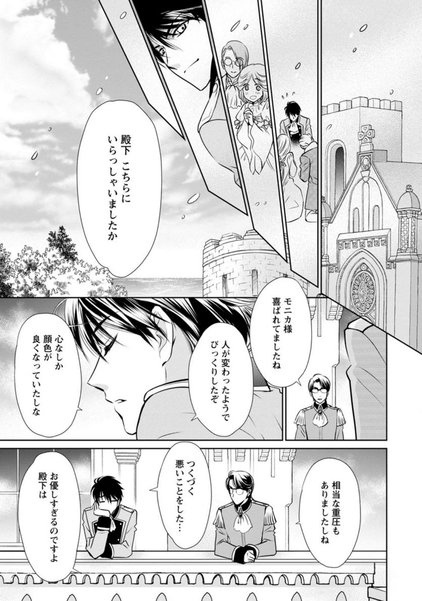 真実の愛を見つけたと言われて婚約破棄されたので、復縁を迫られても今さらもう遅いです！ 第5.2話 - 8