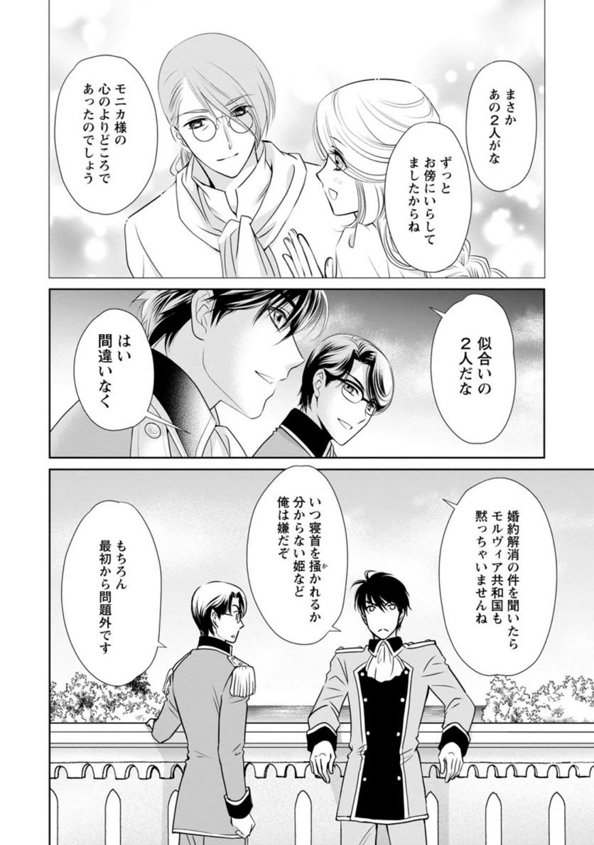 真実の愛を見つけたと言われて婚約破棄されたので、復縁を迫られても今さらもう遅いです！ 第5.2話 - 9