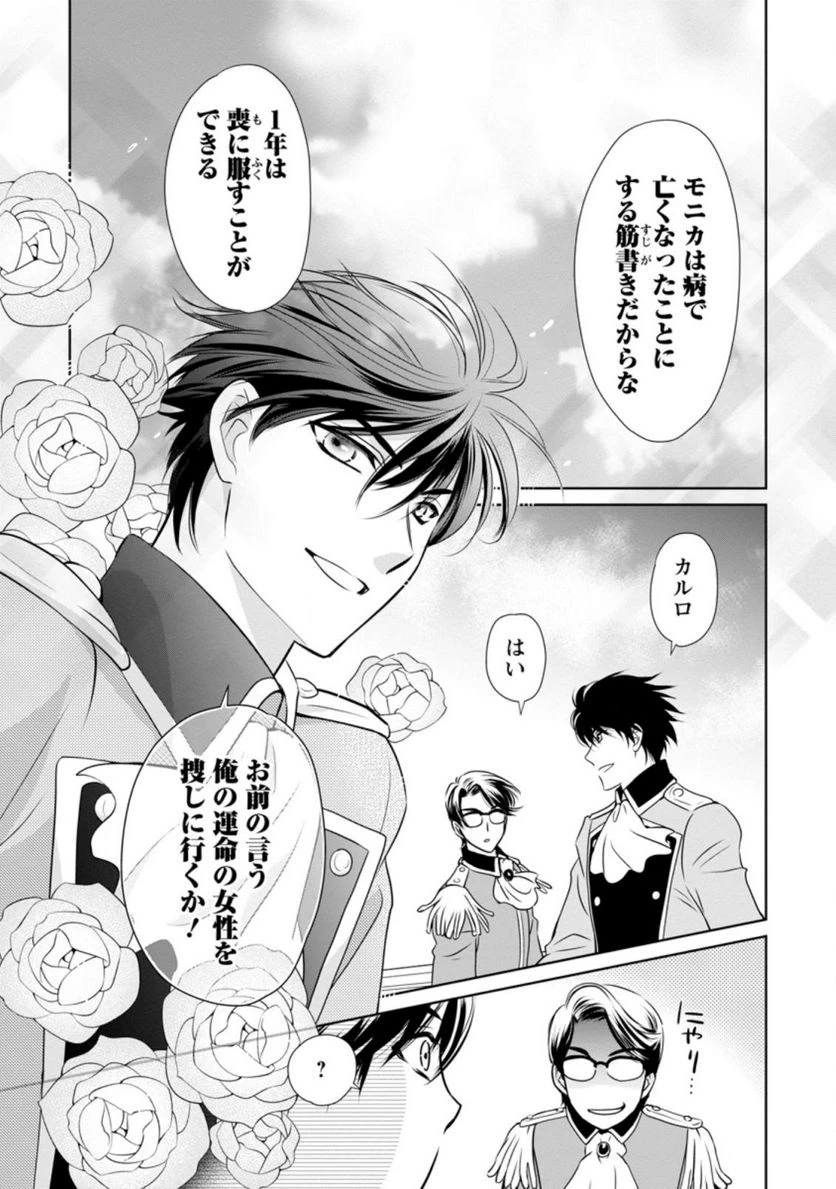 真実の愛を見つけたと言われて婚約破棄されたので、復縁を迫られても今さらもう遅いです！ 第5.2話 - 10