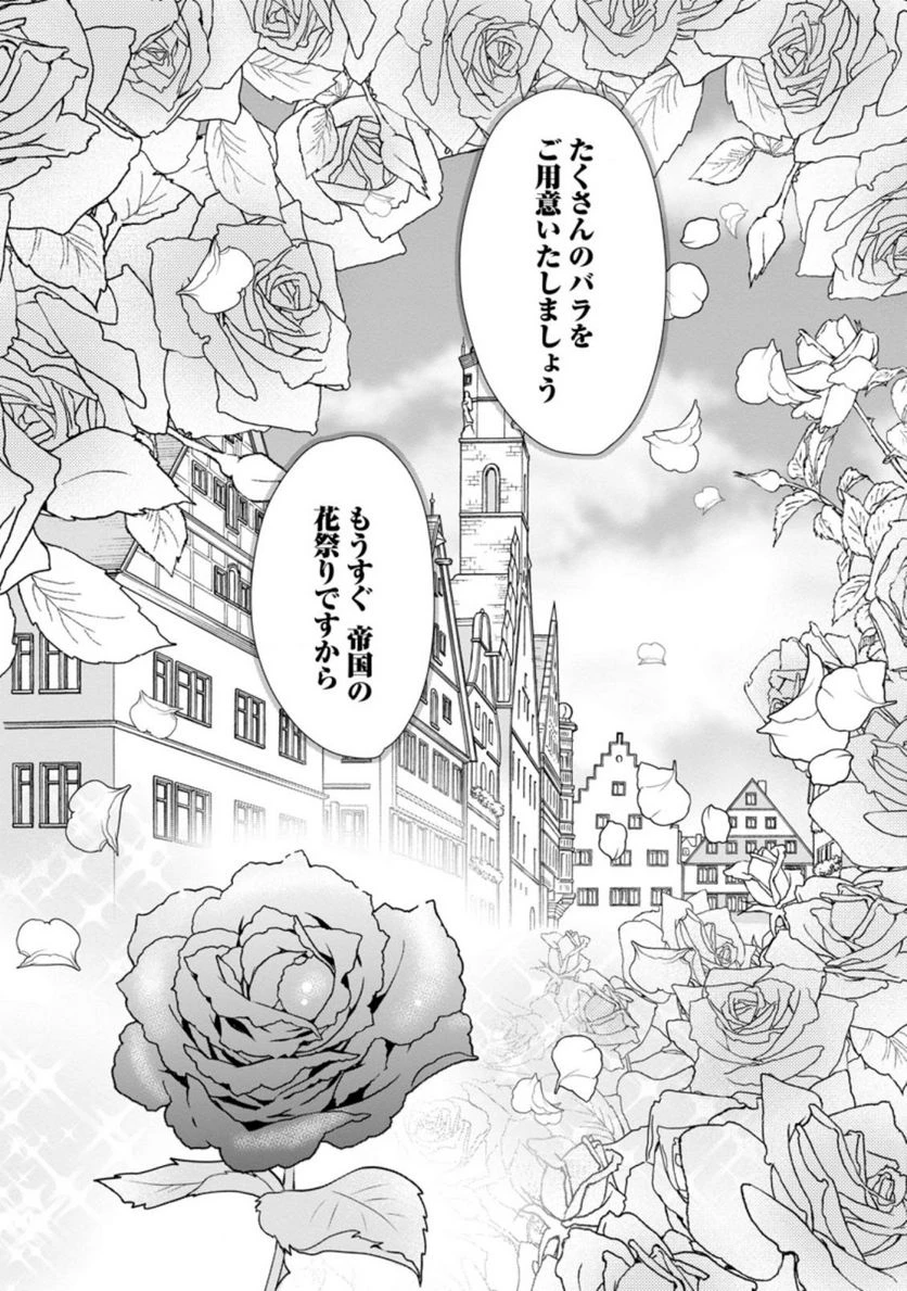 真実の愛を見つけたと言われて婚約破棄されたので、復縁を迫られても今さらもう遅いです！ 第5.2話 - 11