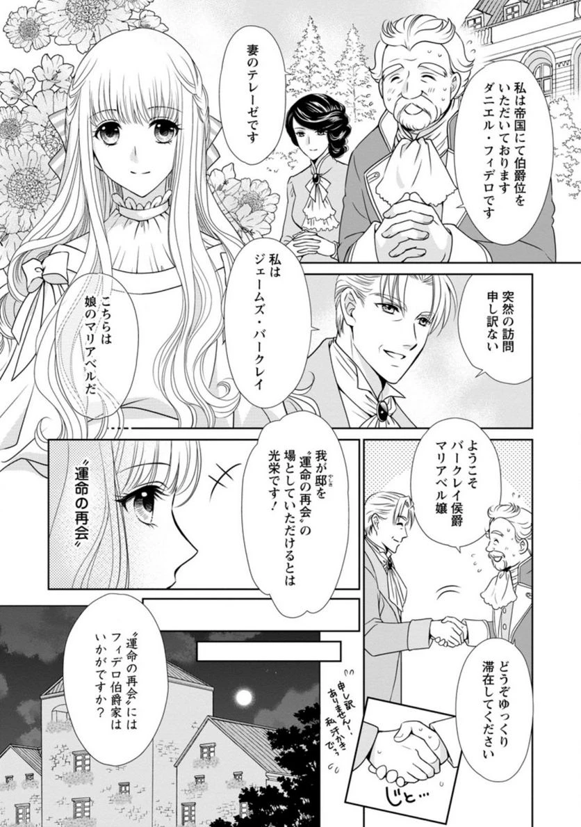 真実の愛を見つけたと言われて婚約破棄されたので、復縁を迫られても今さらもう遅いです！ 第6.1話 - 2