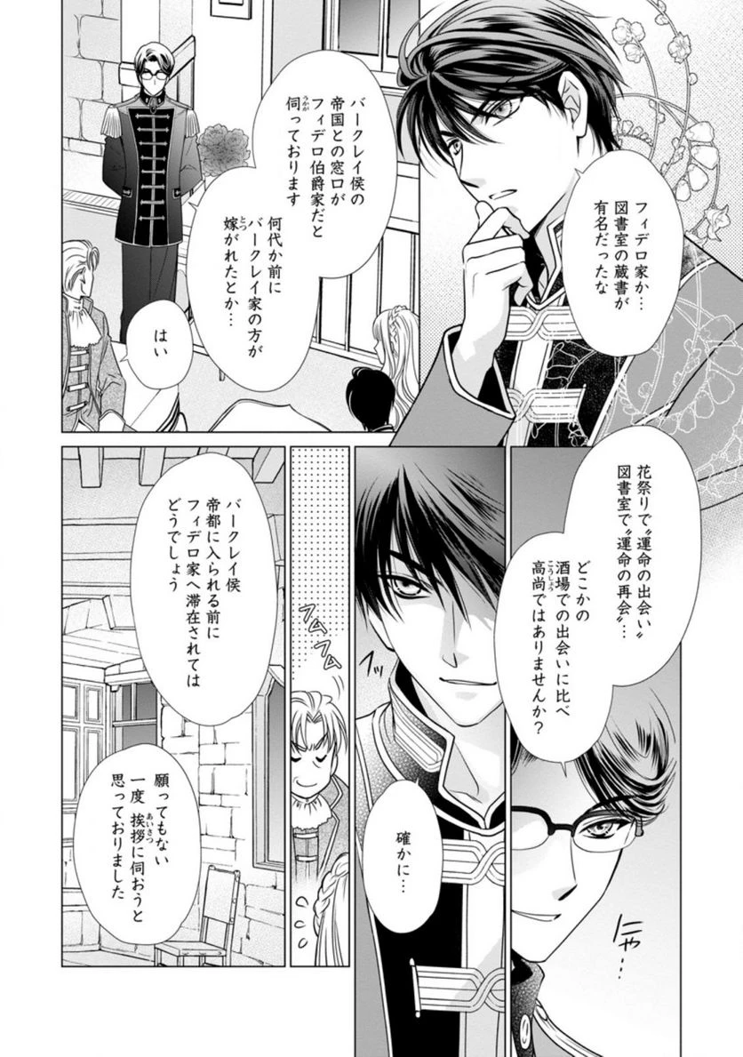 真実の愛を見つけたと言われて婚約破棄されたので、復縁を迫られても今さらもう遅いです！ 第6.1話 - 3