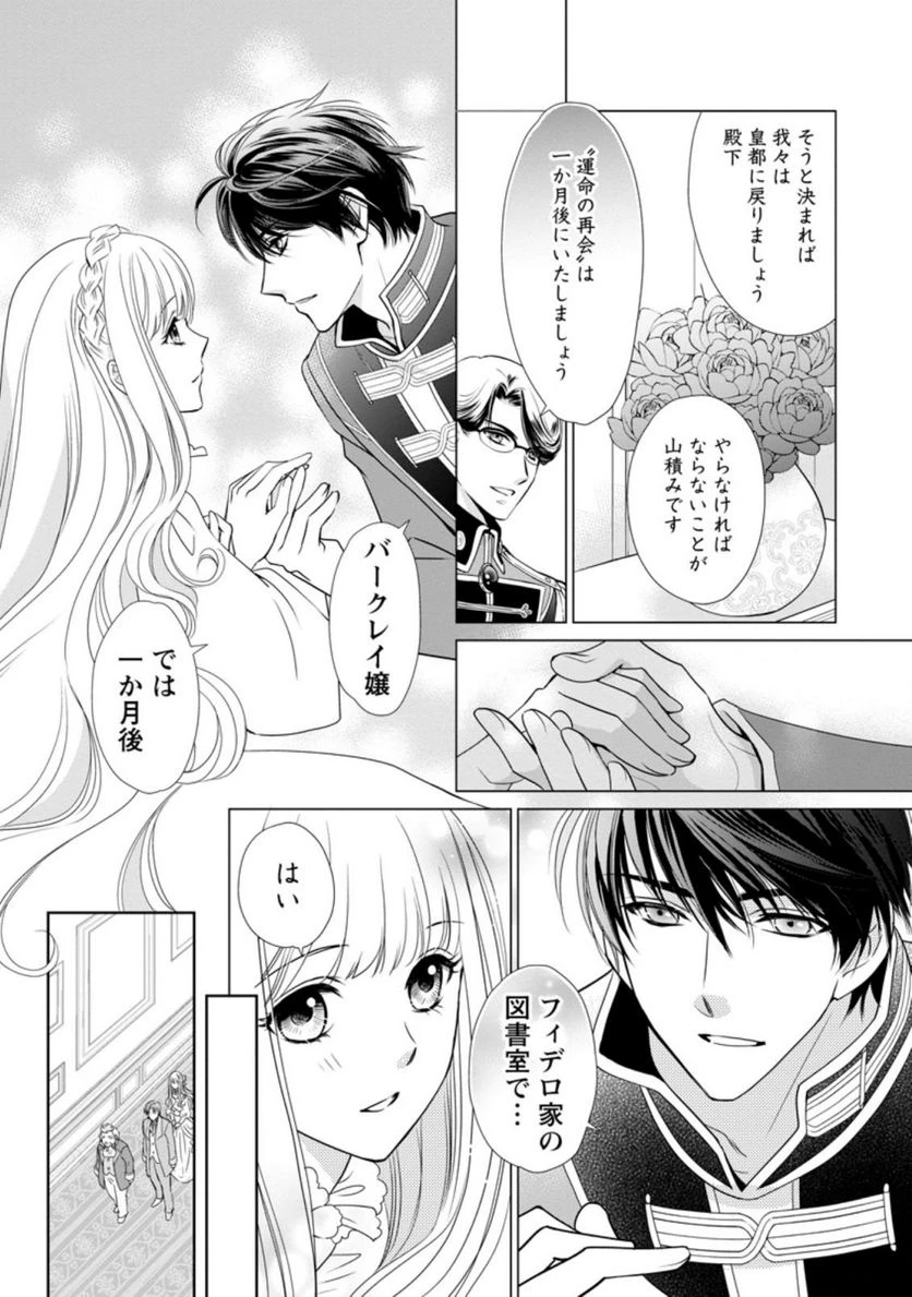 真実の愛を見つけたと言われて婚約破棄されたので、復縁を迫られても今さらもう遅いです！ 第6.1話 - 4