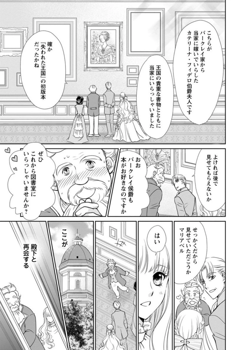 真実の愛を見つけたと言われて婚約破棄されたので、復縁を迫られても今さらもう遅いです！ 第6.1話 - 5