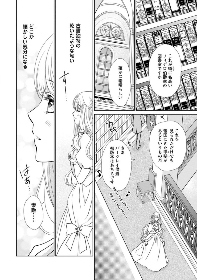 真実の愛を見つけたと言われて婚約破棄されたので、復縁を迫られても今さらもう遅いです！ 第6.1話 - 8