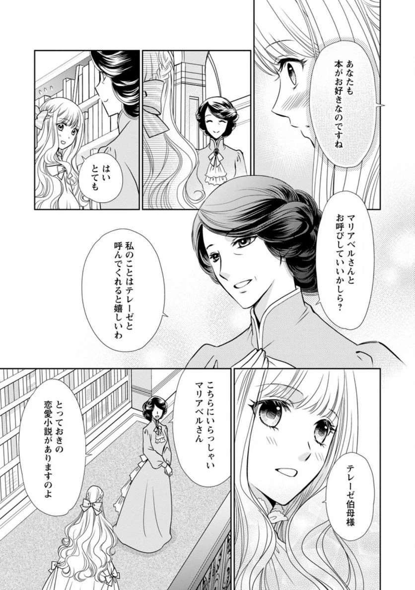 真実の愛を見つけたと言われて婚約破棄されたので、復縁を迫られても今さらもう遅いです！ 第6.1話 - 9