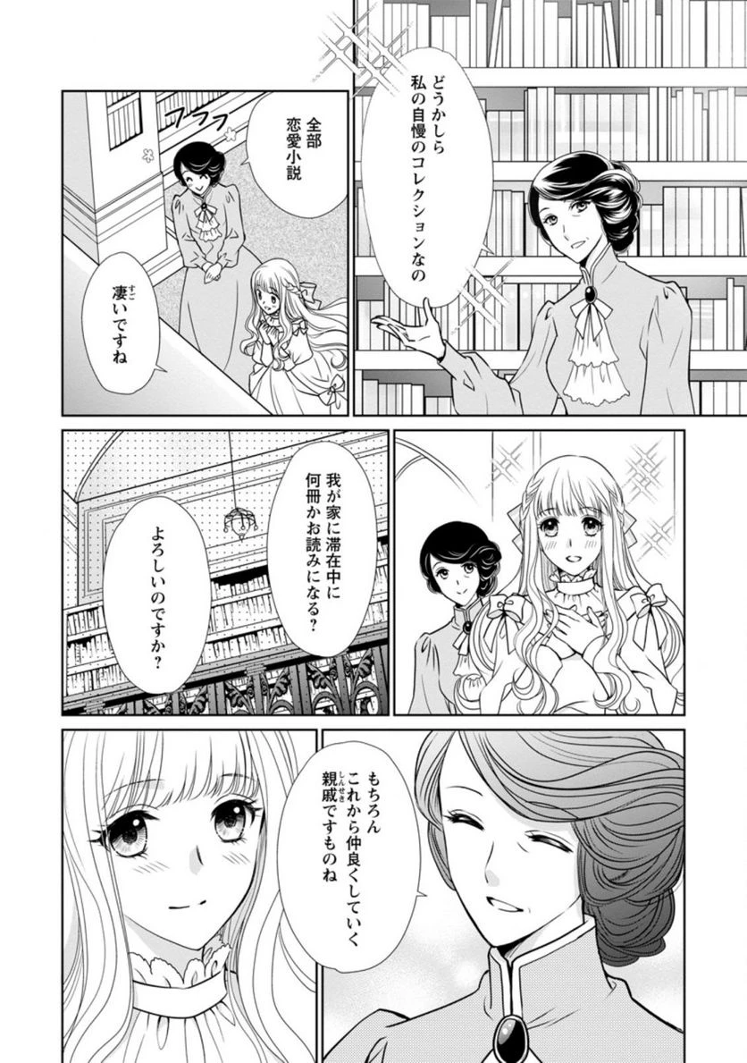 真実の愛を見つけたと言われて婚約破棄されたので、復縁を迫られても今さらもう遅いです！ 第6.1話 - 10