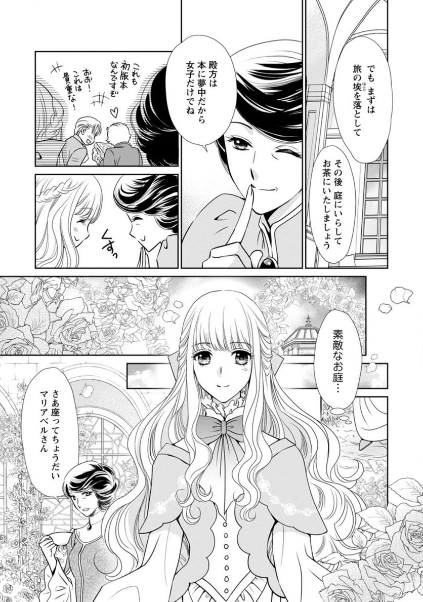 真実の愛を見つけたと言われて婚約破棄されたので、復縁を迫られても今さらもう遅いです！ 第6.1話 - 11