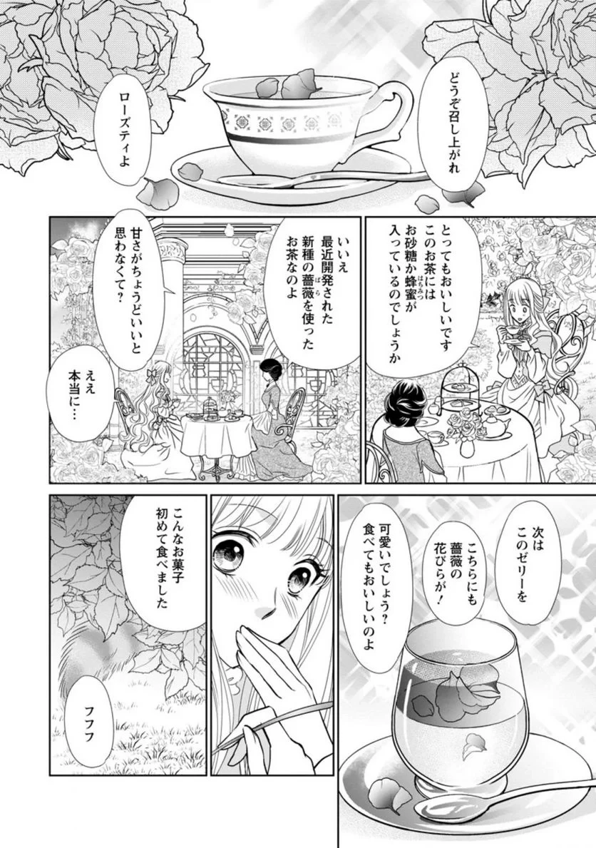 真実の愛を見つけたと言われて婚約破棄されたので、復縁を迫られても今さらもう遅いです！ 第6.2話 - 1