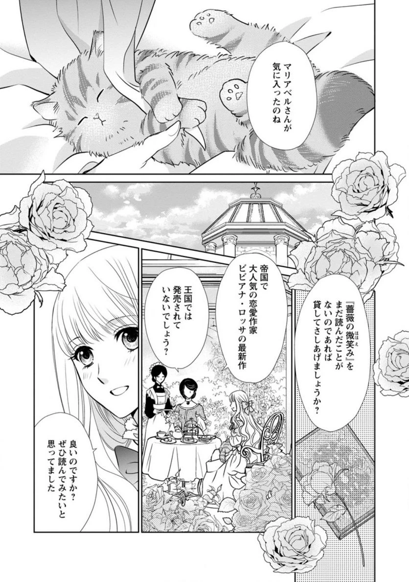 真実の愛を見つけたと言われて婚約破棄されたので、復縁を迫られても今さらもう遅いです！ 第6.2話 - 4