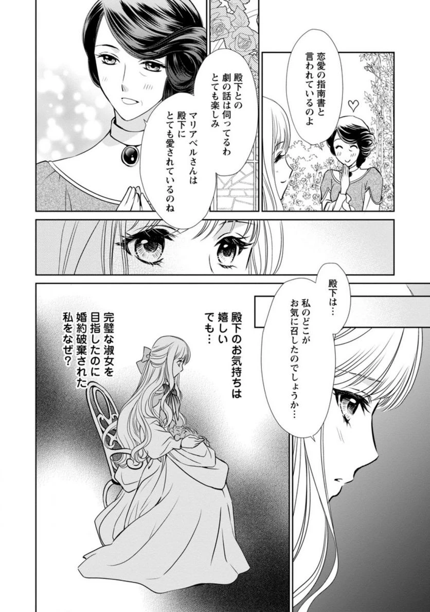 真実の愛を見つけたと言われて婚約破棄されたので、復縁を迫られても今さらもう遅いです！ 第6.2話 - 5