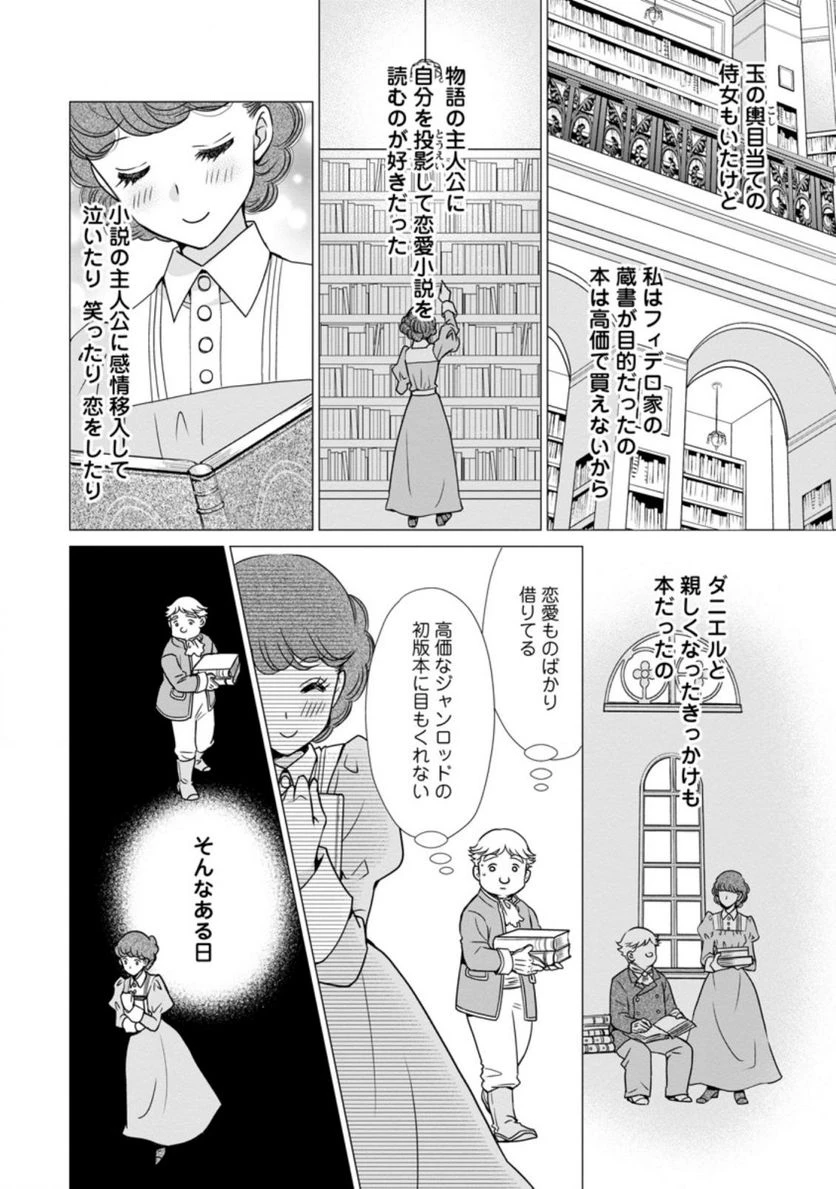 真実の愛を見つけたと言われて婚約破棄されたので、復縁を迫られても今さらもう遅いです！ 第6.2話 - 7