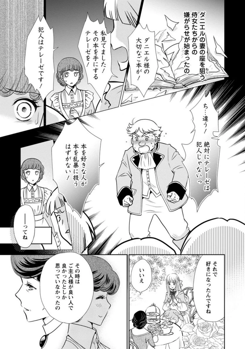 真実の愛を見つけたと言われて婚約破棄されたので、復縁を迫られても今さらもう遅いです！ 第6.2話 - 8
