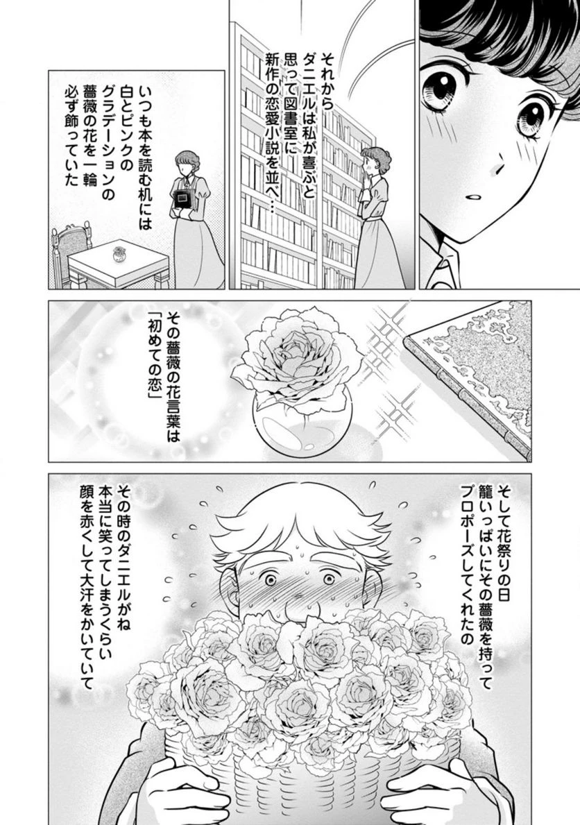 真実の愛を見つけたと言われて婚約破棄されたので、復縁を迫られても今さらもう遅いです！ 第6.2話 - 9
