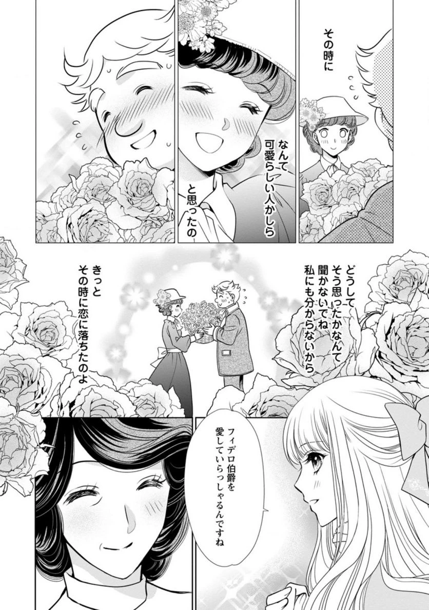 真実の愛を見つけたと言われて婚約破棄されたので、復縁を迫られても今さらもう遅いです！ 第6.2話 - 10