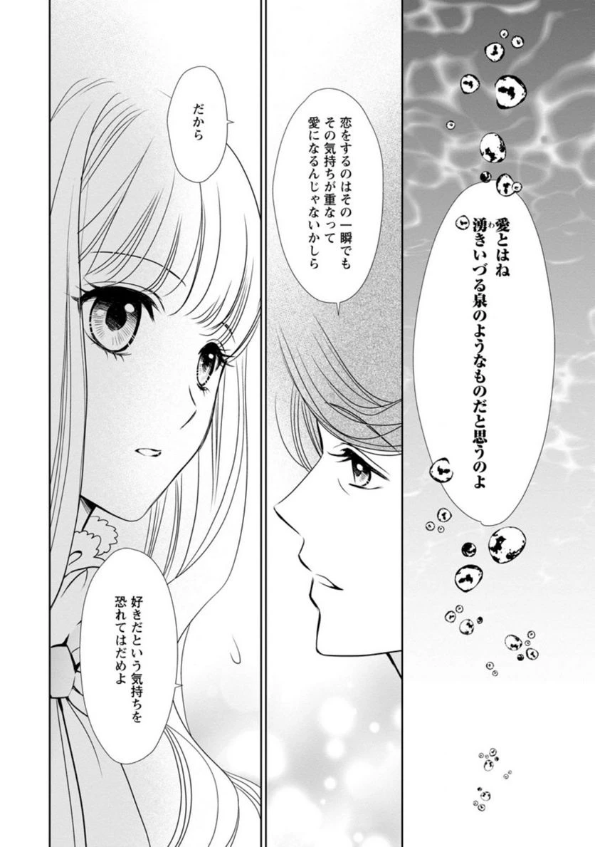 真実の愛を見つけたと言われて婚約破棄されたので、復縁を迫られても今さらもう遅いです！ 第6.2話 - 11