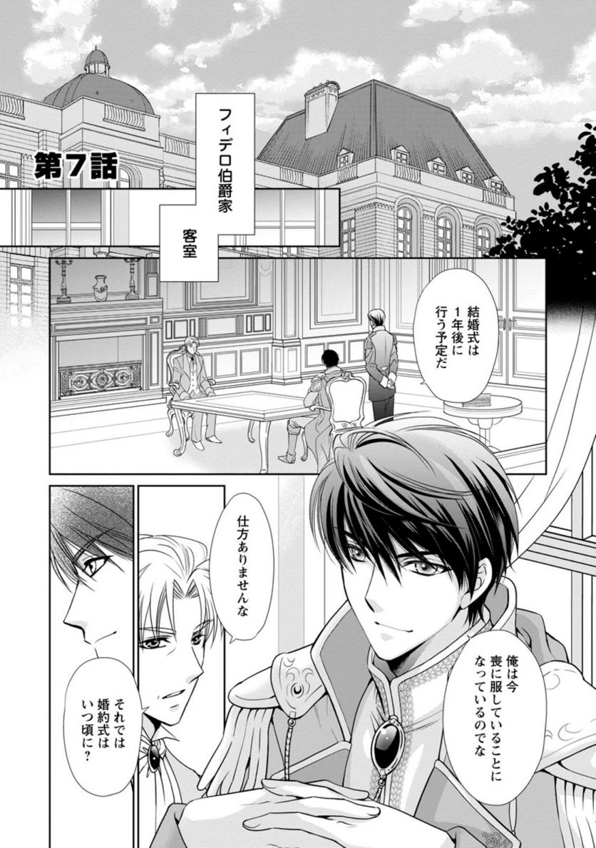 真実の愛を見つけたと言われて婚約破棄されたので、復縁を迫られても今さらもう遅いです！ 第7.1話 - 1