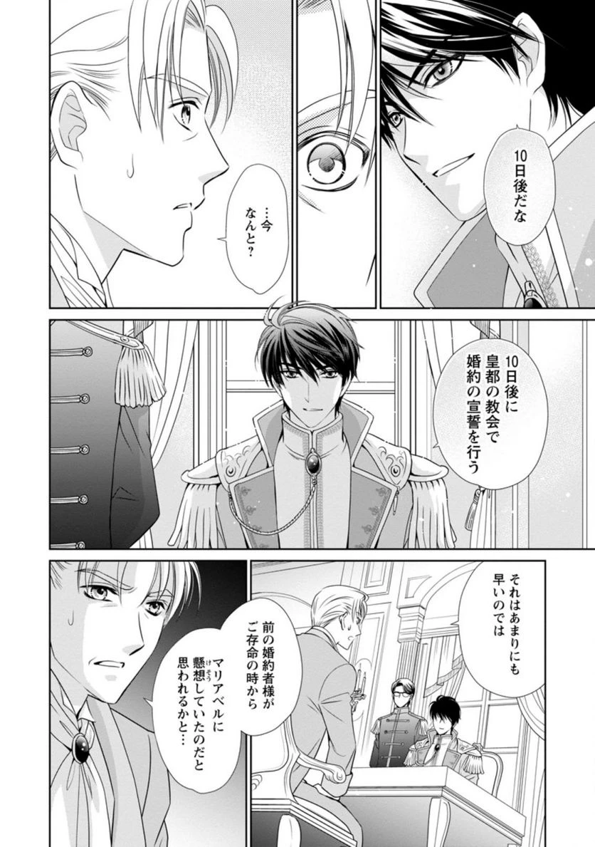 真実の愛を見つけたと言われて婚約破棄されたので、復縁を迫られても今さらもう遅いです！ 第7.1話 - 2