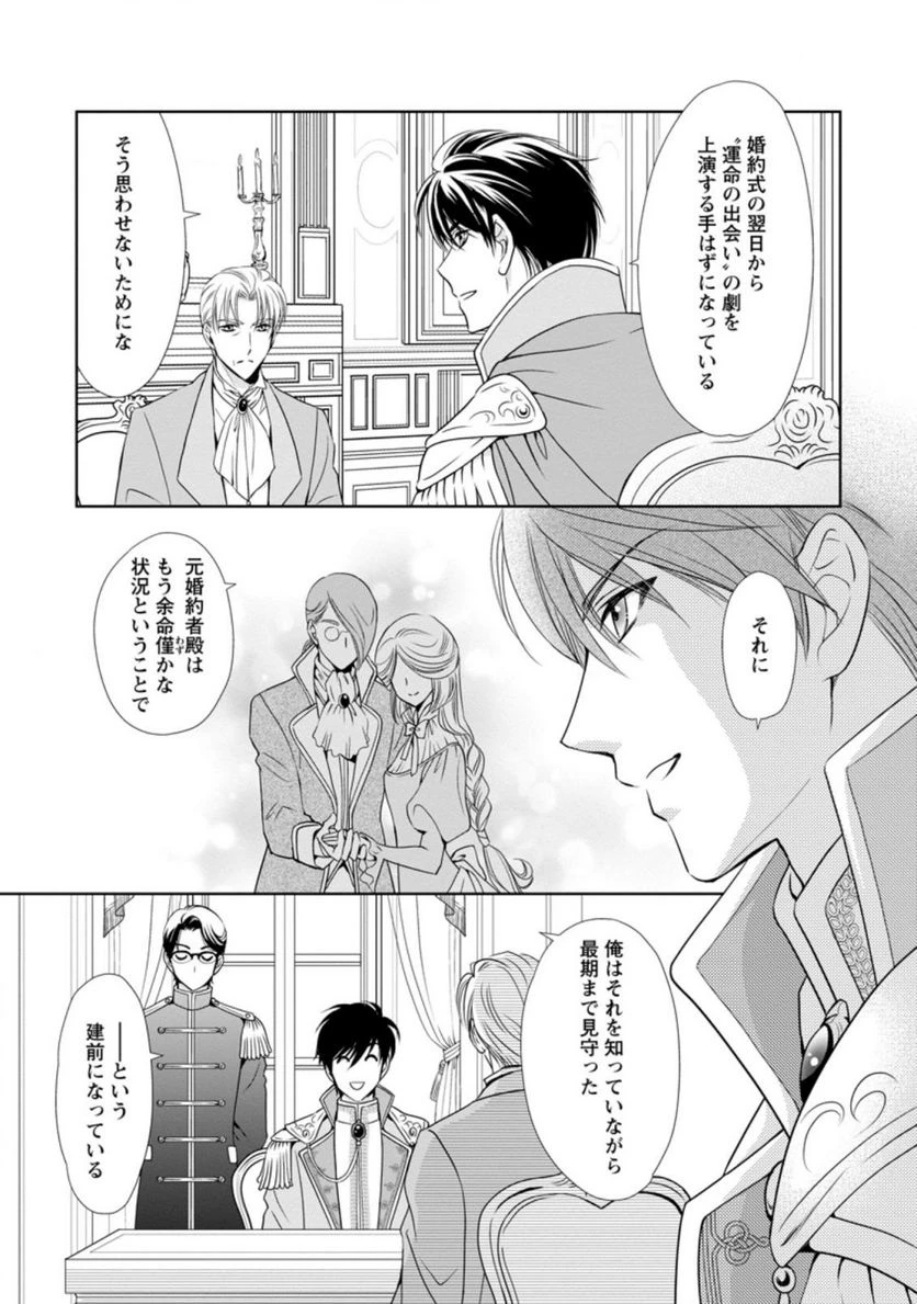 真実の愛を見つけたと言われて婚約破棄されたので、復縁を迫られても今さらもう遅いです！ 第7.1話 - 3