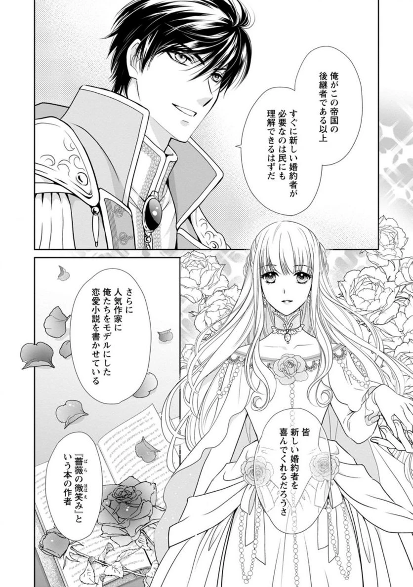 真実の愛を見つけたと言われて婚約破棄されたので、復縁を迫られても今さらもう遅いです！ 第7.1話 - 4