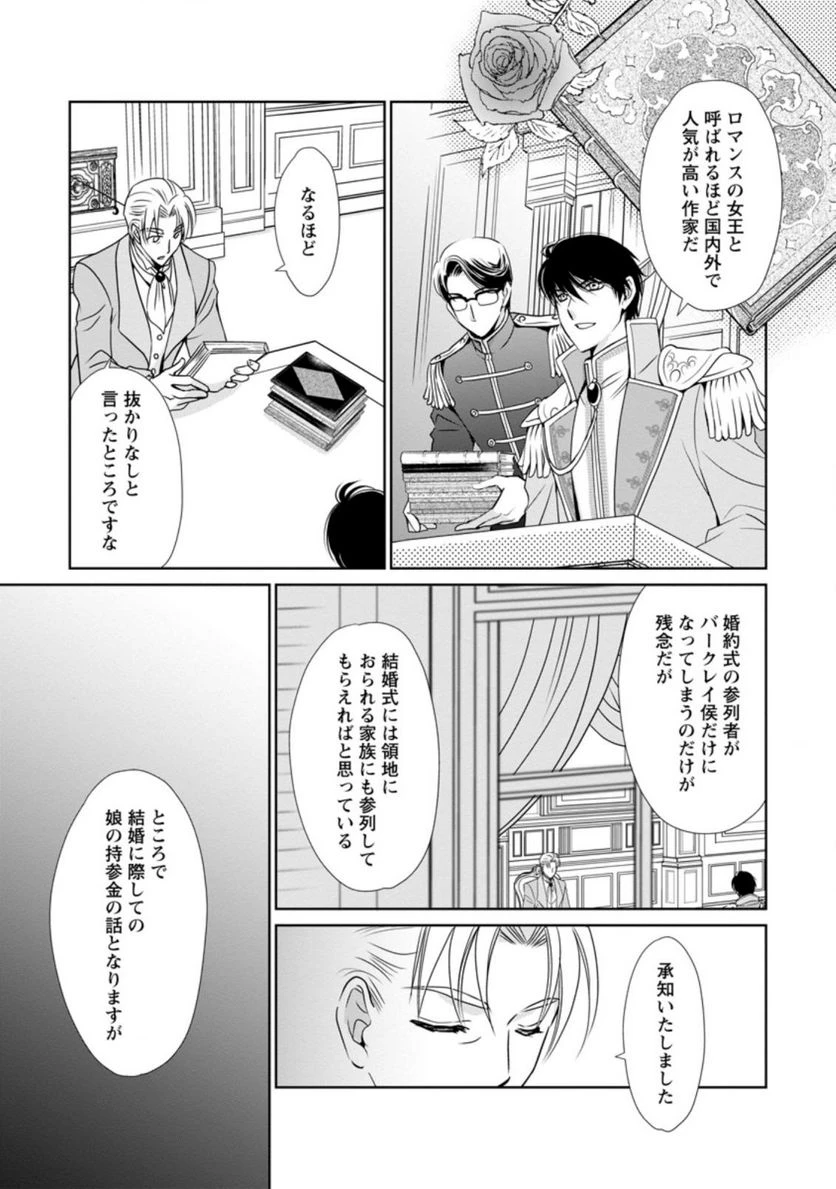 真実の愛を見つけたと言われて婚約破棄されたので、復縁を迫られても今さらもう遅いです！ 第7.1話 - 5