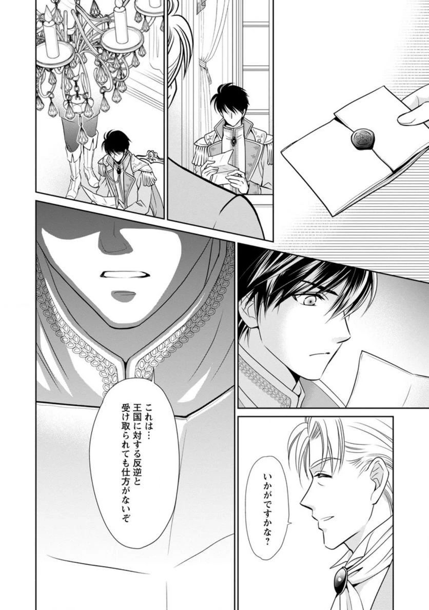 真実の愛を見つけたと言われて婚約破棄されたので、復縁を迫られても今さらもう遅いです！ 第7.1話 - 6