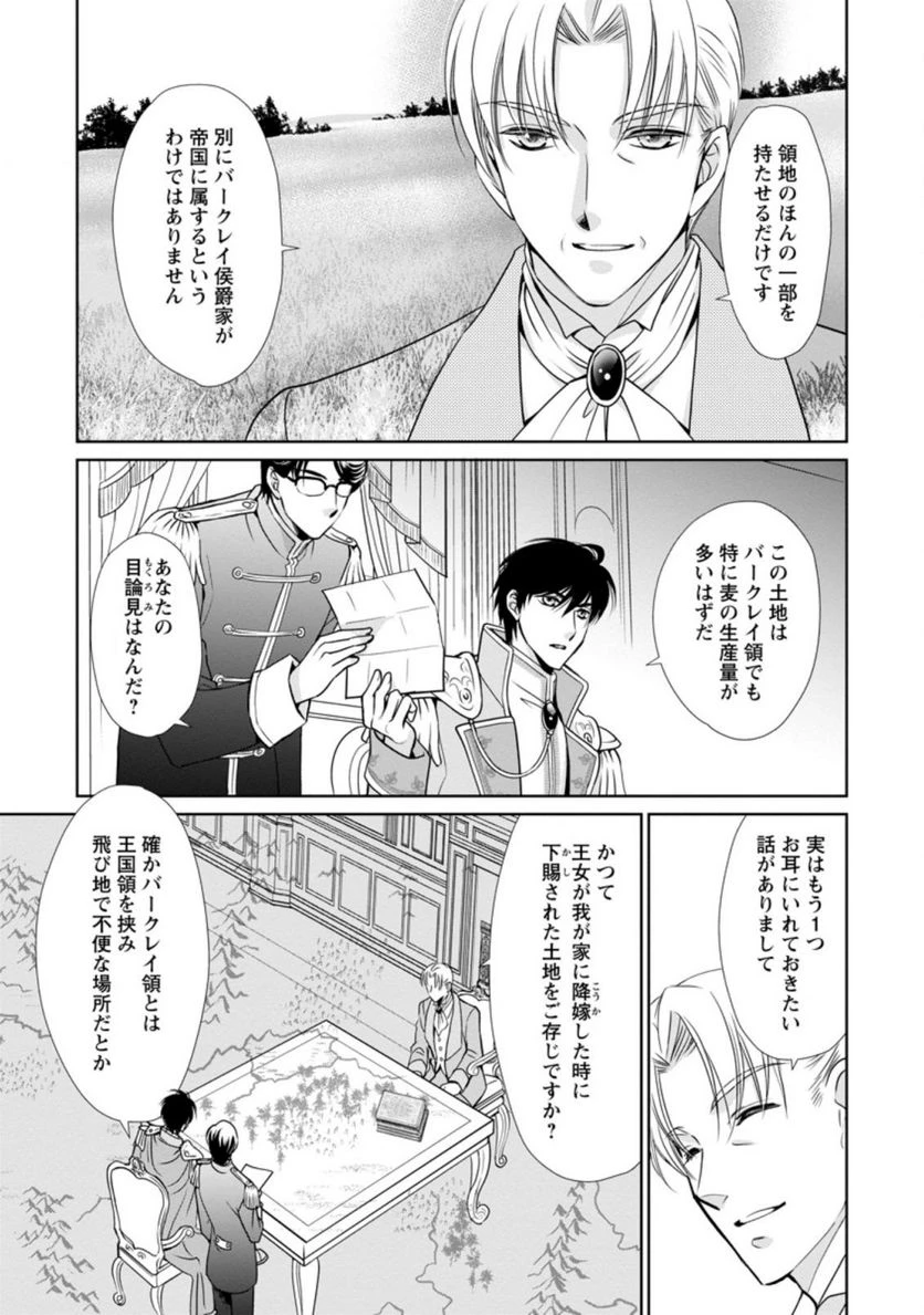 真実の愛を見つけたと言われて婚約破棄されたので、復縁を迫られても今さらもう遅いです！ 第7.1話 - 7
