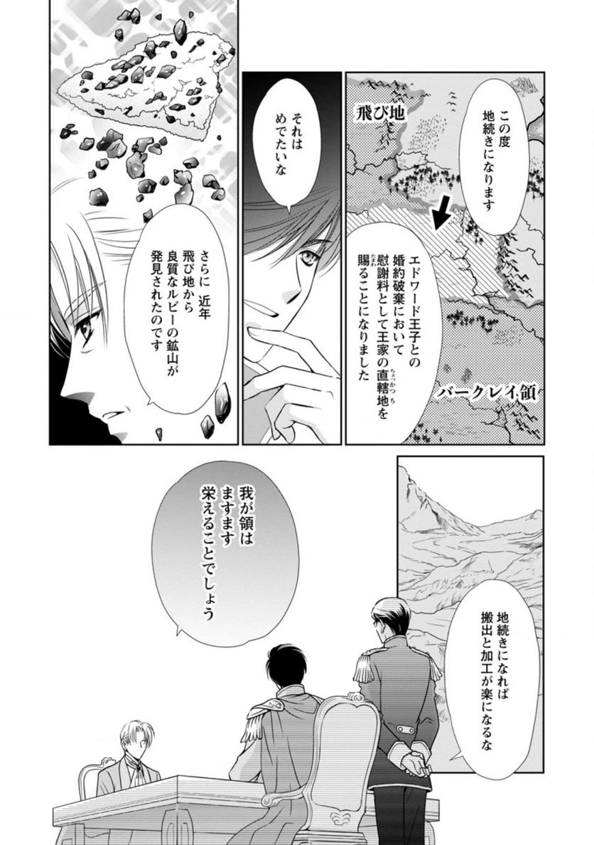 真実の愛を見つけたと言われて婚約破棄されたので、復縁を迫られても今さらもう遅いです！ 第7.1話 - 8