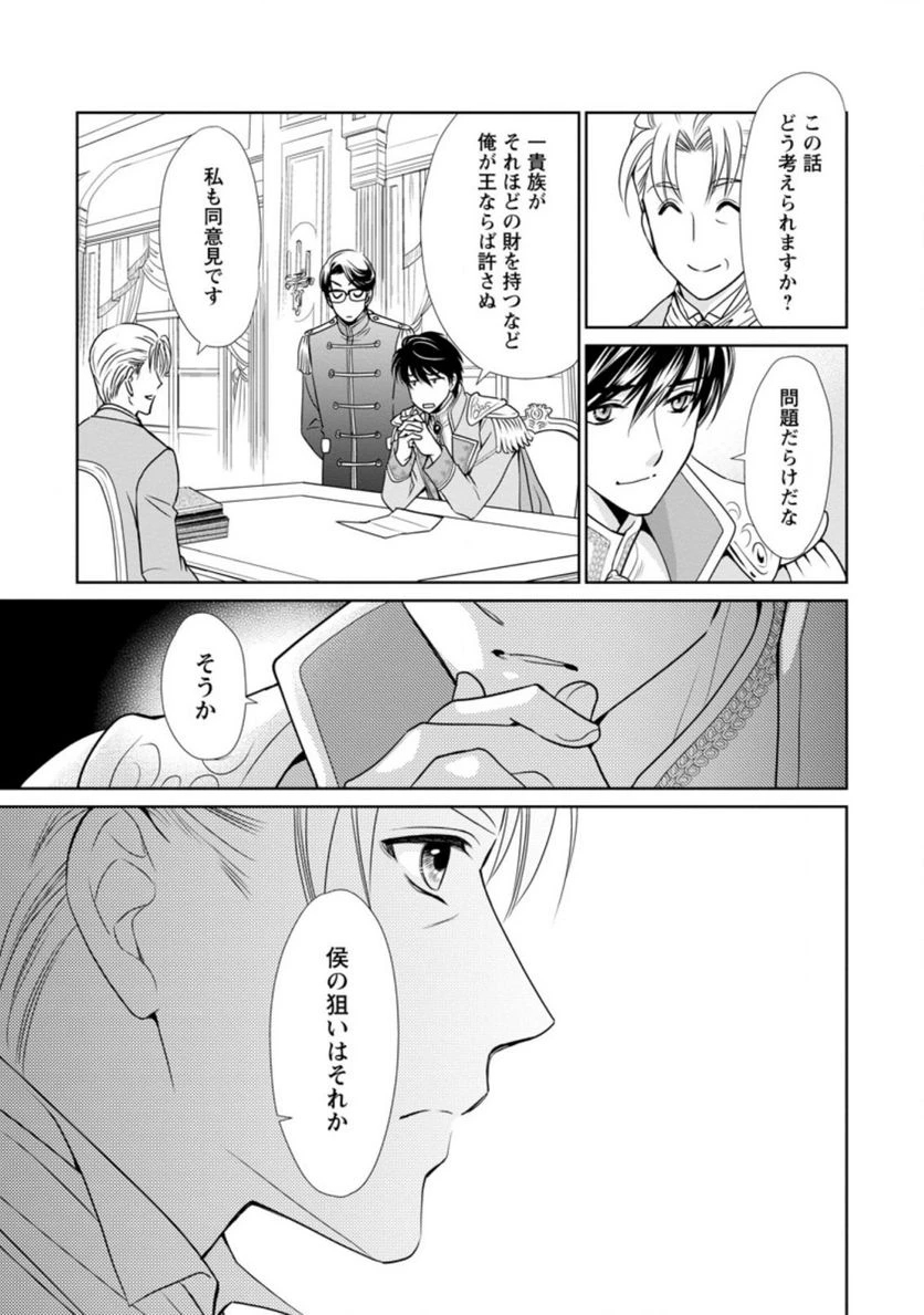 真実の愛を見つけたと言われて婚約破棄されたので、復縁を迫られても今さらもう遅いです！ 第7.1話 - 9